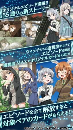 画像集 No.005のサムネイル画像 / 「ストライクウィッチーズ 軌跡の輪舞曲」iOS版の事前登録受付が本日スタート。ウィッチ達で部隊を編成し，ネウロイを討伐せよ