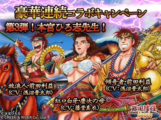 画像集 No.007のサムネイル画像 / 「戦国修羅SOUL」連続コラボ第3弾，本宮ひろ志氏描き下ろしの武将が登場