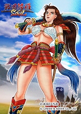 画像集 No.008のサムネイル画像 / 「戦国修羅SOUL」連続コラボ第3弾，本宮ひろ志氏描き下ろしの武将が登場