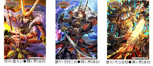 画像集 No.002のサムネイル画像 / 「戦国修羅SOUL」×「関ヶ原演義」コラボキャンペーンが本日開始