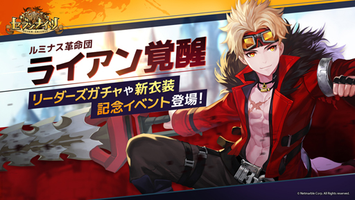 画像集#001のサムネイル/「セブンナイツ」，ルミナス革命団「ライアン」の覚醒を実装。新衣装も登場