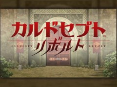 10年ぶりのシリーズ最新作「カルドセプト リボルト」が,ニンテンドー3DSで2016年内に発売決定。200枚以上の新カードが採用