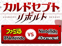 「カルドセプト リボルト」,メディア対抗の最速公式対戦会が発売日前日に開催へ。4Gamerの代表セプターは男色ディーノ選手です