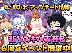 「メイプルストーリーM」6周年記念イベントを開始。新たなVスキルを2種類追加,アーケインリバー地域の入場・推奨レベルを調整