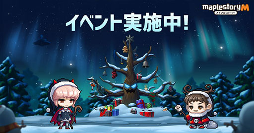 画像ギャラリー No.001のサムネイル画像 / 「メイプルストーリーM」，クリスマスがテーマのダークメイプルマスを開催
