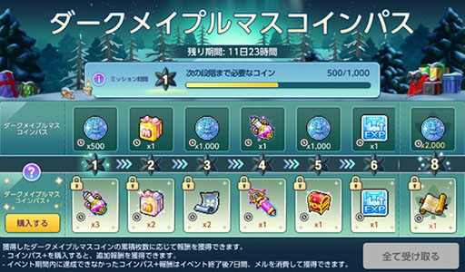 画像ギャラリー No.002のサムネイル画像 / 「メイプルストーリーM」，クリスマスがテーマのダークメイプルマスを開催