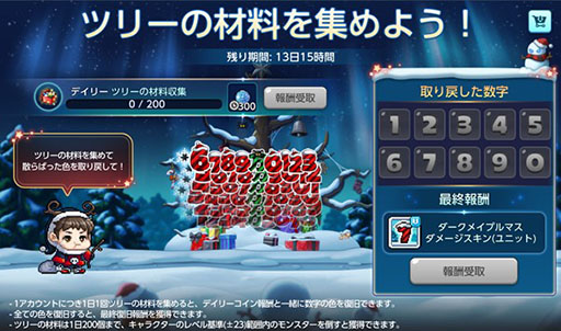 画像ギャラリー No.004のサムネイル画像 / 「メイプルストーリーM」，クリスマスがテーマのダークメイプルマスを開催