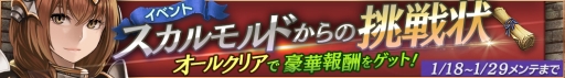画像集 No.005のサムネイル画像 / 「ロストキングダム」，ミッションイベント「スカルモルドからの挑戦状」が本日開催