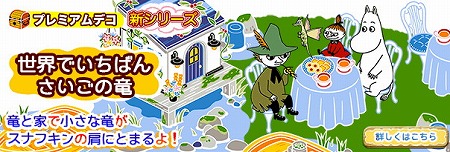 画像集 No.005のサムネイル画像 / 「ムーミン」，8月9日の“ムーミンの日”にちなんだキャンペーンが発表