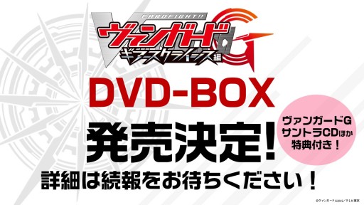 画像集 No.041のサムネイル画像 / 「ヴァンガード」「バディファイト」は春以降もアニメが続投。TCG製品の新情報が次々と明かされた「ブシロード内覧会2016」レポート