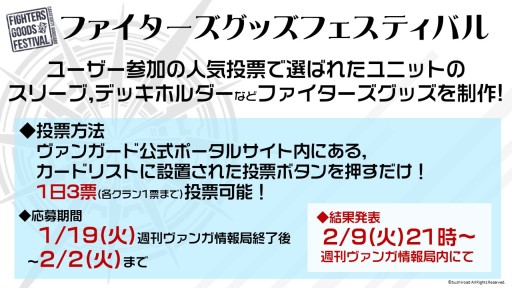 画像集 No.043のサムネイル画像 / 「ヴァンガード」「バディファイト」は春以降もアニメが続投。TCG製品の新情報が次々と明かされた「ブシロード内覧会2016」レポート