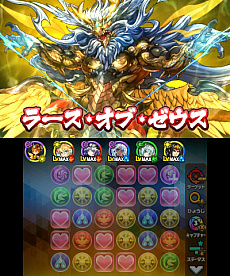 画像ギャラリー No.012のサムネイル画像 / 「パズドラクロス 神の章／龍の章」に“全能神・ゼウス＝ドラゴン”など新たな「パズドラレーダー」連動モンスターが登場
