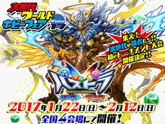「パズドラクロス」,「次世代ワールドホビーフェア'17 Winter」のブース出展が決定。対戦イベント「タマゾーXツクヨミ杯」の開催店舗情報も