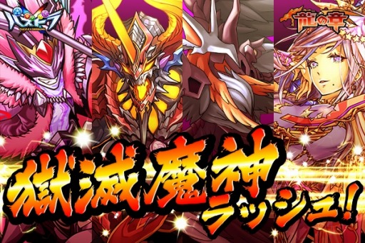 画像集 No.005のサムネイル画像 / 「パズドラクロス 神の章/龍の章」ラッシュクエスト第2弾を本日配信。大型アップデート「Ver.4.0」は2月22日に配信決定