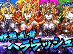 「パズドラクロス 神の章/龍の章」ラッシュクエスト第2弾を本日配信。大型アップデート「Ver.4.0」は2月22日に配信決定