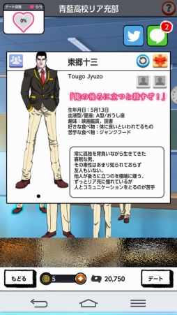 画像集 No.005のサムネイル画像 / この部でリア充を目指せる！ のか？ 女性向けスマホADV「青藍高校リア充部」を紹介する「（ほぼ）日刊スマホゲーム通信」第989回