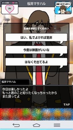 画像集 No.008のサムネイル画像 / この部でリア充を目指せる！ のか？ 女性向けスマホADV「青藍高校リア充部」を紹介する「（ほぼ）日刊スマホゲーム通信」第989回