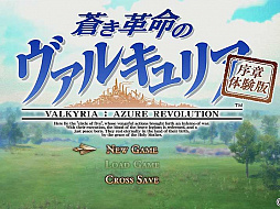 「蒼き革命のヴァルキュリア」,本編の序章が丸ごと遊べる「序章体験版」のPlayStation 4版が本日配信。製品版にデータ引継ぎが可能