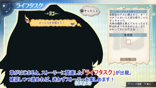 画像集 No.001のサムネイル画像 / 「シャリーのアトリエ Plus」物語を迷わず追える「ライフタスク」や「調合システム」の紹介ムービーが公開