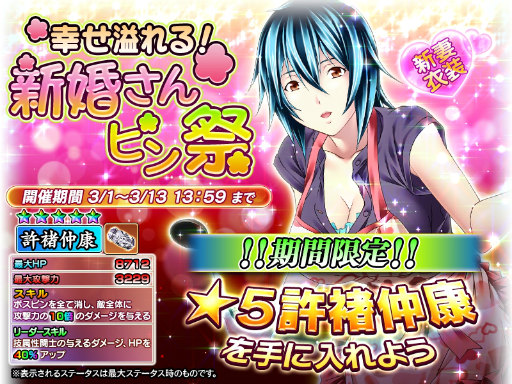 画像集 No.001のサムネイル画像 / 「一騎当千～Straight Striker～」，許&#35098;がもらえる「新婚さんピン祭」開催
