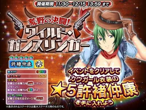 画像集 No.001のサムネイル画像 / 「一騎当千～Straight Striker～」，イベント「荒野の決闘！～ワイルド・ガンスリンガー～」が開催