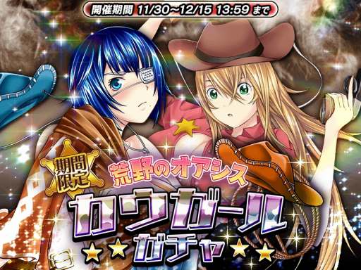 画像集 No.002のサムネイル画像 / 「一騎当千～Straight Striker～」，イベント「荒野の決闘！～ワイルド・ガンスリンガー～」が開催