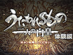 発売まで約2週間となった「うたわれるもの 二人の白皇」,PS4とPS3,PS Vitaに向けた体験版の配信が本日スタート
