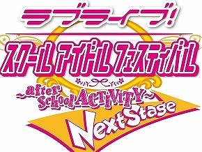 AC版「ラブライブ!スクールアイドルフェスティバル」,最新バージョン“Next Stage”が本日稼働開始。必ずHRが出現する2週連続キャンペーンも開催