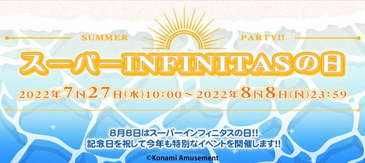 #001Υͥ/beatmania IIDX INFINITASס緿С󥢥å2ǯǰ٥Ȥ88ޤǳ