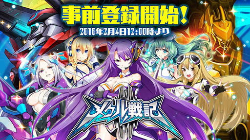 画像集 No.001のサムネイル画像 / “飛行少女”を操るスマホ向けSFシューティングRPG「メタル戦記」の事前登録受付が本日12：00より開始。公式Twitterのフォロワー募集キャンペーンも