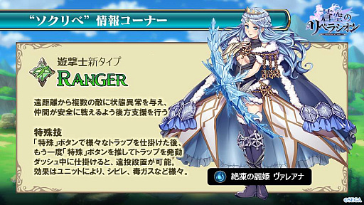 画像集 No.006のサムネイル画像 / 「蒼空のリベラシオン」で「ゴールデンアックス」「シャイニング・ブレイド」とのコラボが決定。遊撃士の新タイプ「レンジャー」も明らかに