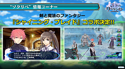 画像集 No.013のサムネイル画像 / 「蒼空のリベラシオン」で「ゴールデンアックス」「シャイニング・ブレイド」とのコラボが決定。遊撃士の新タイプ「レンジャー」も明らかに