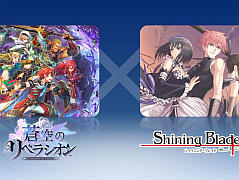 「蒼空のリベラシオン」で「ゴールデンアックス」「シャイニング・ブレイド」とのコラボが決定。遊撃士の新タイプ「レンジャー」も明らかに
