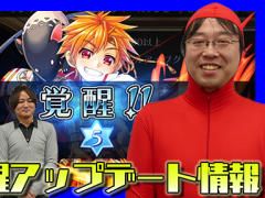 「蒼空のリベラシオン」,福里P&福里Dと一緒に覚醒などのアップデート情報を動画で紹介。全身タイツのあの人も……?