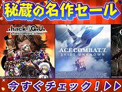 PS4用ソフト「エースコンバット7」が55%オフ,「CODE VEIN」は35%オフに。バンナムがDL版タイトルのセールを実施