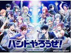 「バンドやろうぜ!」メインストーリーを収録したドラマCD全4巻の発売が決定。Vol.1は2019年8月28日にリリース