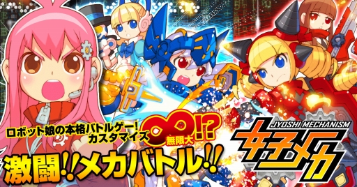 画像集 No.001のサムネイル画像 / ブラウザ版「女子メカ！ -ねじまき学園生徒会戦記-」が「にじよめ」で配信決定。事前登録受付がスタート