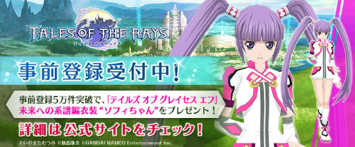 画像集 No.014のサムネイル画像 / 「テイルズ オブ ザ レイズ」，メインキャラクター＆本編PVなどが一挙公開。衣装“ソフィちゃん”がもらえる事前登録もスタート