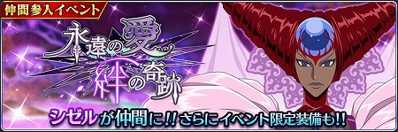 画像集 No.002のサムネイル画像 / 「テイルズ オブ ザ レイズ」，イベント“永遠の愛 絆の奇跡”が実施中