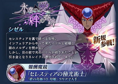 画像集 No.003のサムネイル画像 / 「テイルズ オブ ザ レイズ」，イベント“永遠の愛 絆の奇跡”が実施中