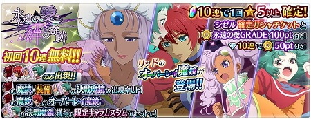 画像集 No.004のサムネイル画像 / 「テイルズ オブ ザ レイズ」，イベント“永遠の愛 絆の奇跡”が実施中