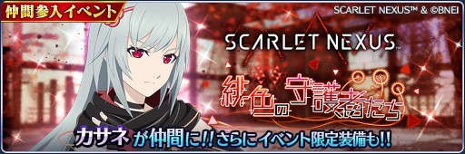 画像集 No.002のサムネイル画像 / 「テイルズ オブ ザ レイズ」が「SCARLET NEXUS」とコラボ。“カサネ”参戦