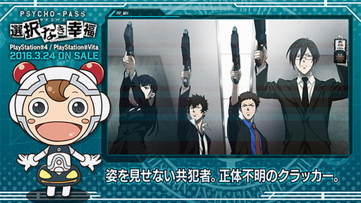 PSYCHO-PASS ѥ ʤʡפȤϡڥҲࡼӡ Part2