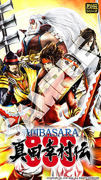 画像集 No.026のサムネイル画像 / 「戦国BASARA 真田幸村伝」は当初予定からやや前倒しの8月25日発売へ。第2弾PVや,フィギュア付きイーカプコン限定版などの情報が一挙公開