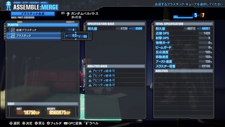 画像集 No.017のサムネイル画像 / 「ガンダムブレイカー3」，新要素「ビルダーズパーツ」でカスタマイズがさらに楽しく。強化システム「合成」の情報も公開