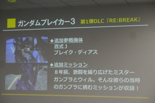 画像集 No.019のサムネイル画像 / 「ガンダムブレイカー3」の腕自慢たちが“俺ガン”を持ち寄った「ガンダムブレイカー ファンミーティング」をレポート