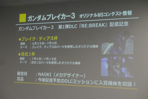 画像集 No.021のサムネイル画像 / 「ガンダムブレイカー3」の腕自慢たちが“俺ガン”を持ち寄った「ガンダムブレイカー ファンミーティング」をレポート
