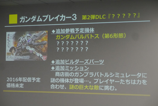 画像集 No.024のサムネイル画像 / 「ガンダムブレイカー3」の腕自慢たちが“俺ガン”を持ち寄った「ガンダムブレイカー ファンミーティング」をレポート