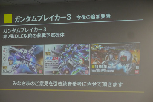 画像集 No.026のサムネイル画像 / 「ガンダムブレイカー3」の腕自慢たちが“俺ガン”を持ち寄った「ガンダムブレイカー ファンミーティング」をレポート