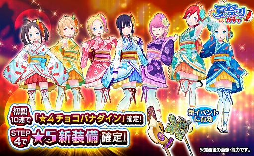 画像集 No.002のサムネイル画像 / 「放課後ガールズトライブ」，浴衣コスを入手できる「夏祭りガチャ」が登場